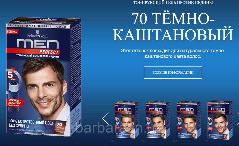 70 Тонуючий чоловічий гель Schwarzkopf Men Perfect №70 темно-каштановий Київ - фото 6