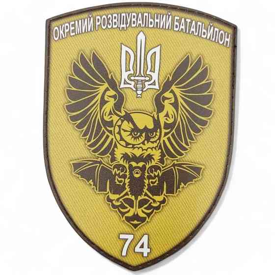 Патч / шеврон ЗСУ 74 ОРБ Київ