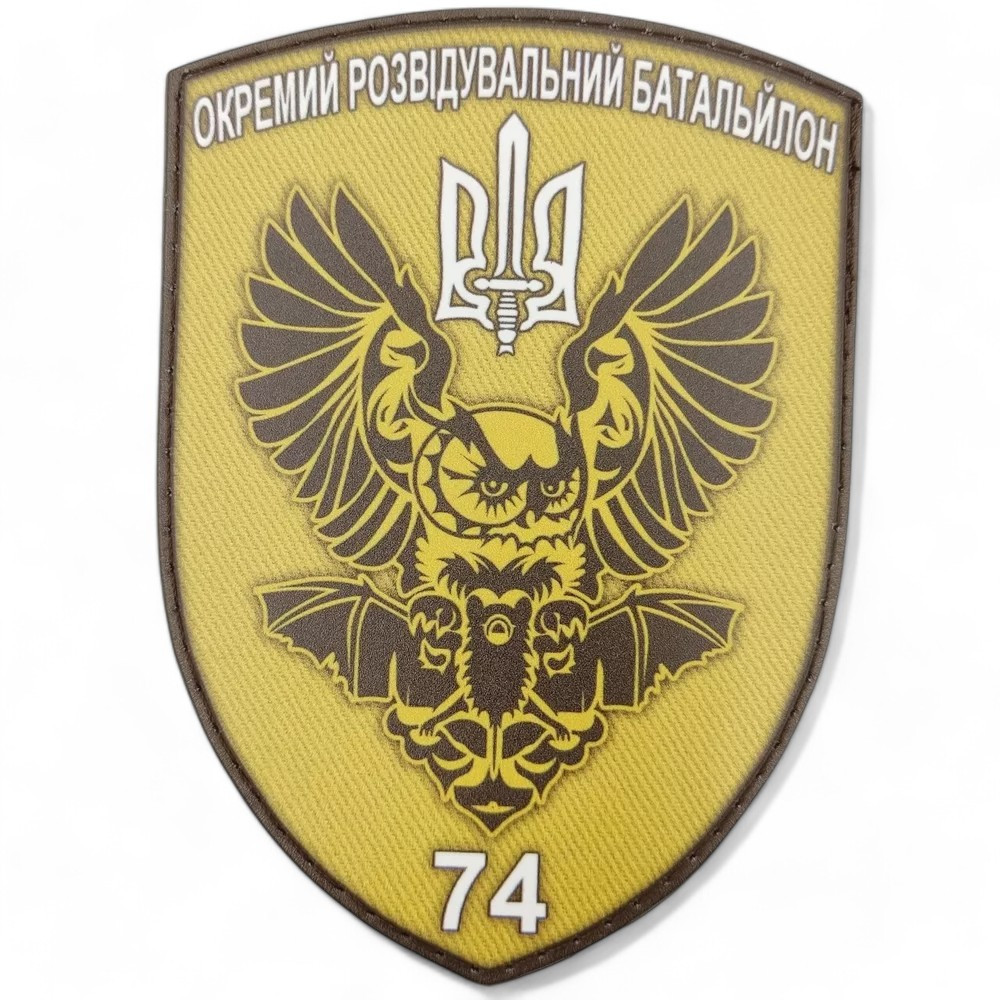 Патч / шеврон ЗСУ 74 ОРБ Київ - фото 1