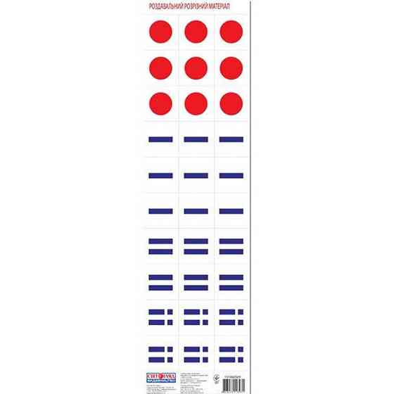 Роздавальний матеріал "Звукова модель слова" 13106050 Вінниця