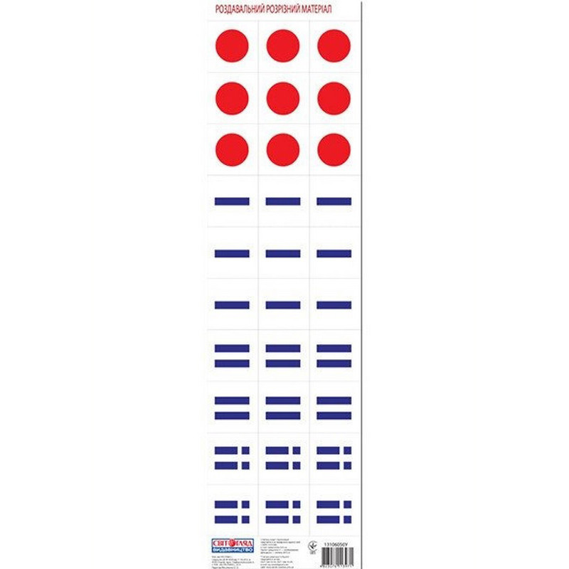 Роздавальний матеріал "Звукова модель слова" 13106050 Вінниця - фото 1