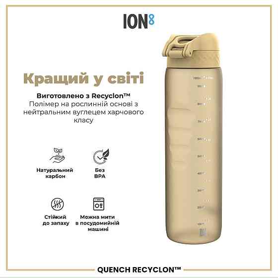 Пляшка для води ION8 1000 мл. (ЕКО пляшка) BPA Free, Desert Кам'янське