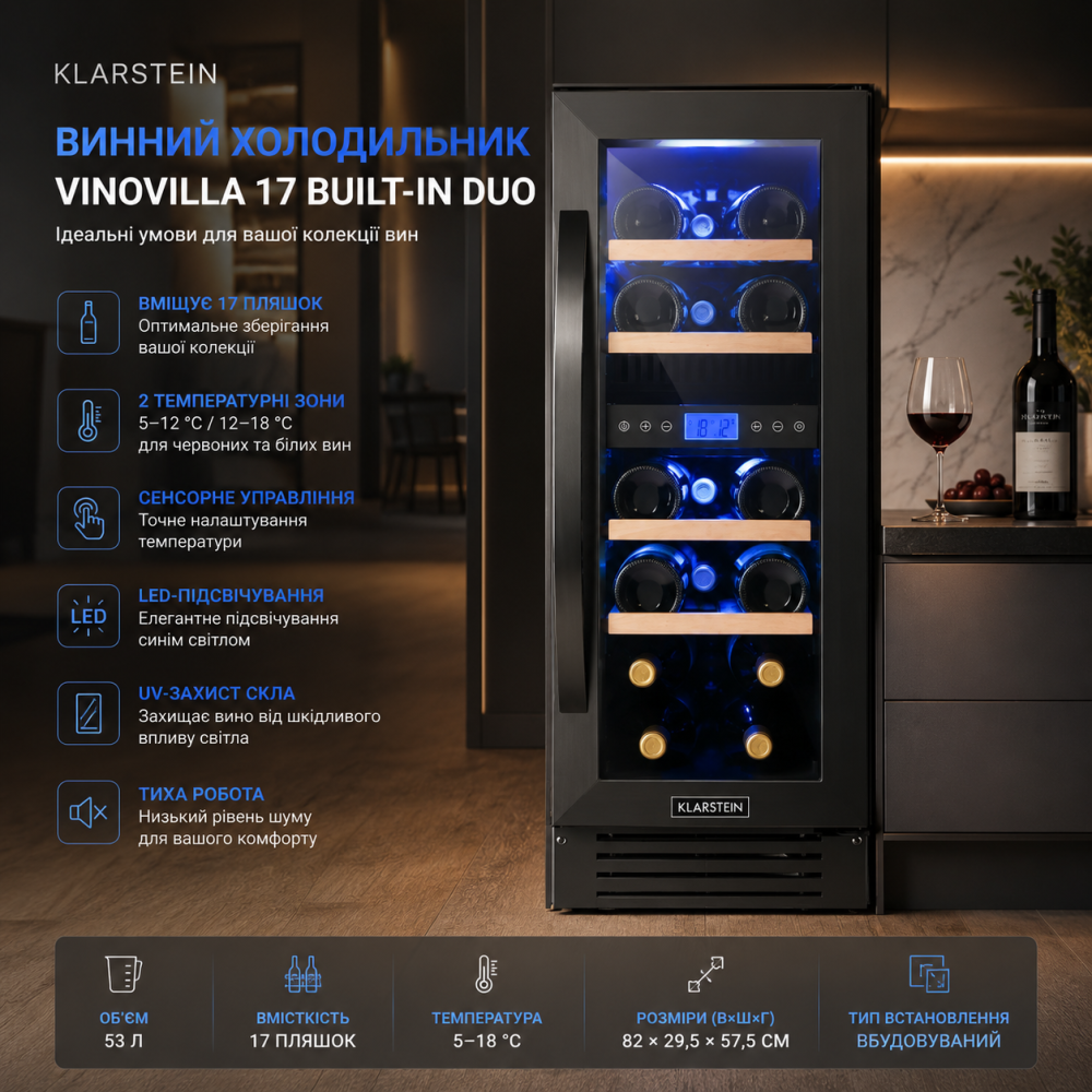 Уцінка Винний холодильник для вина KLARSTEIN Vinovilla 17 Built-In Duo 53 л на 17 пляшок, 2 температурні зони, скляні двері Київ - фото 11