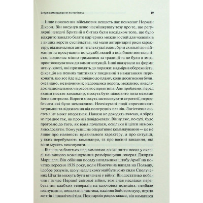 Книга Командування. Політики військових операцій від Кореї до України - Лоуренс Фрідман КСД (9786171513907) Вінниця - фото 3