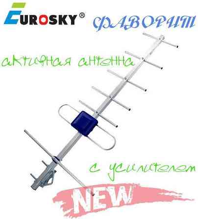 Антенна наружная с усилителем EUROSKY ФАВОРИТ  5v - 23dB Днепр
