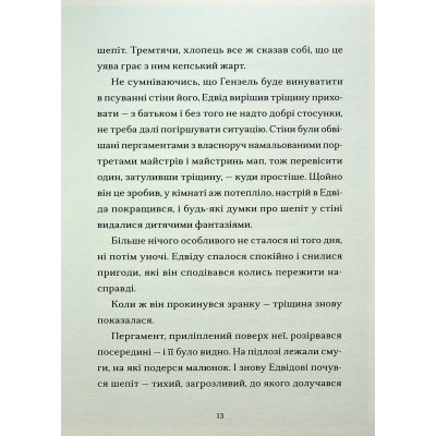 Книга Шептосвітичі. Лабіринт блукань і знахідок - Джордан Ліс Видавництво Старого Лева (9789664482902) Вінниця - фото 3