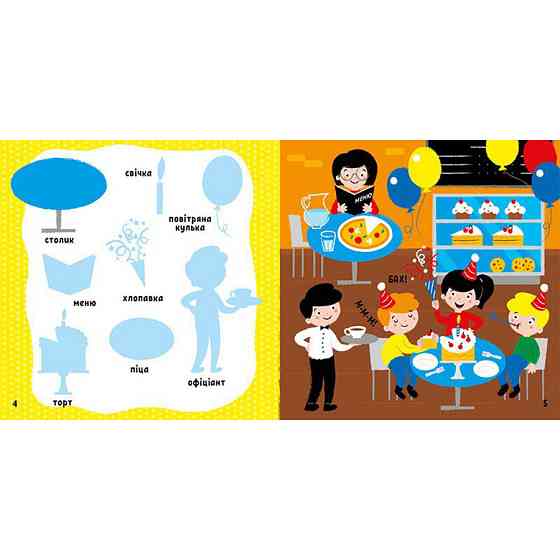 Развивающая книжка Мои первые слова В городе 1829006 с наклейками Винница