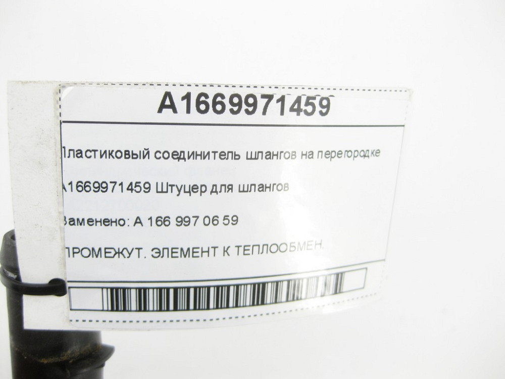 Mercedes-Benz  A1669971459 Пластиковий з'єднувач шлангів на перегородці ML/GLE W166 GLE Coupe C292 GL/GLS X166 Одесса - изображение 5