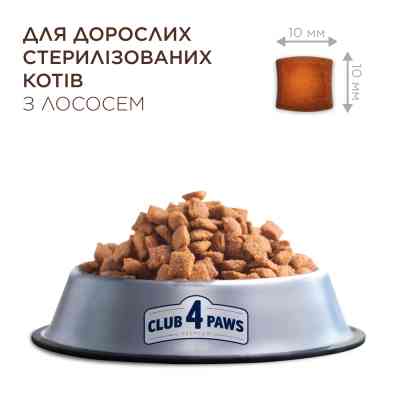 Сухий корм для кішок Club 4 Paws Преміум Sterilised з лососем 900 г (4820269144804) Вінниця