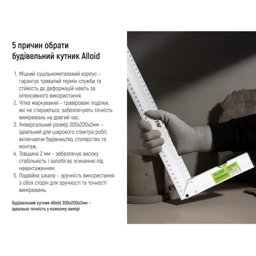 Косинець будівельний алюмінієвий, 350мм з рівнем Alloid Одеса - фото 4