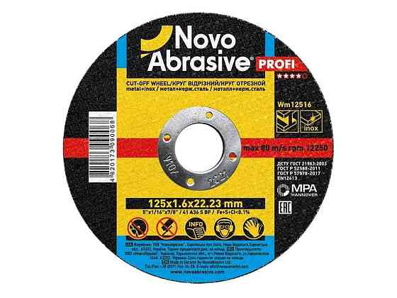 Диск вiдрiзний по металу 125мм х 1,6мм х 22,2мм Profi 41 ТМ NovoAbrasive Київ