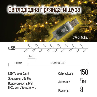 Гирлянда ColorWay Мишура LED 150 5 м 8 функций теплый цвет USB (CW-G-150L5U) Винница - изображение 5