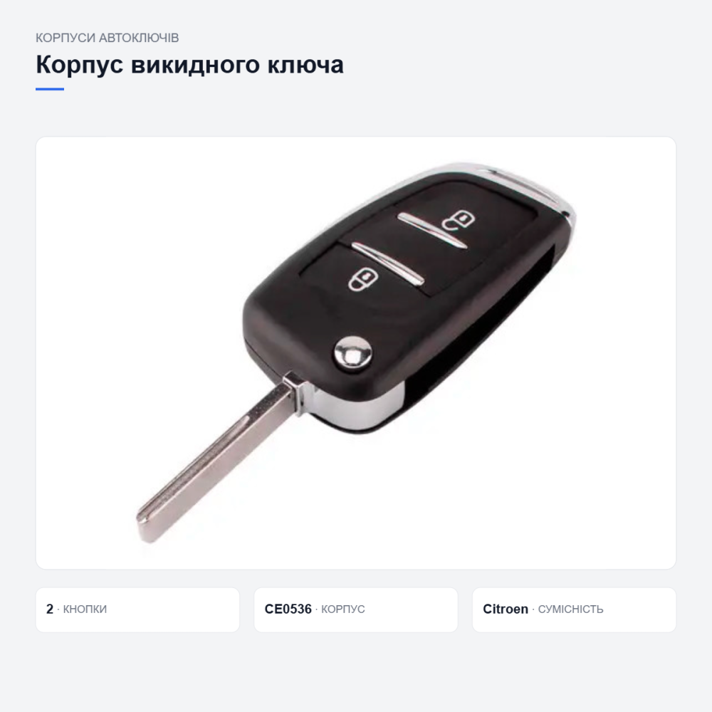 Корпус выкидного ключа Citroen Киев - изображение 12