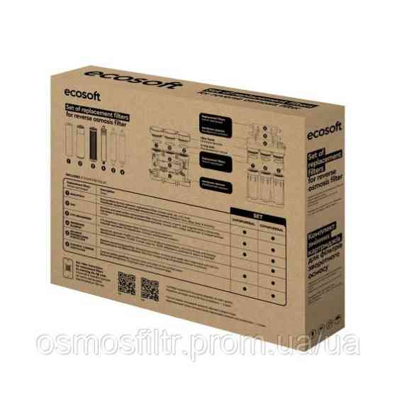 Комплект картриджей Ecosoft PURE Balance 