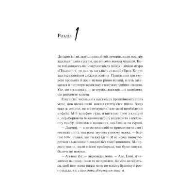 Книга Як розкрити власне вбивство - Крістен Перрін Vivat (9786171706880) Вінниця