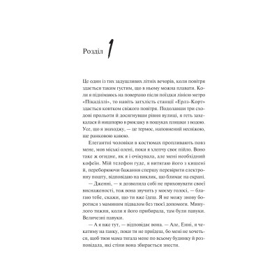 Книга Як розкрити власне вбивство - Крістен Перрін Vivat (9786171706880) Вінниця - фото 2