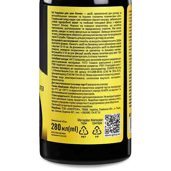 Чернитель и блеск для шин Nowax Tyre Shine 280мл Львов