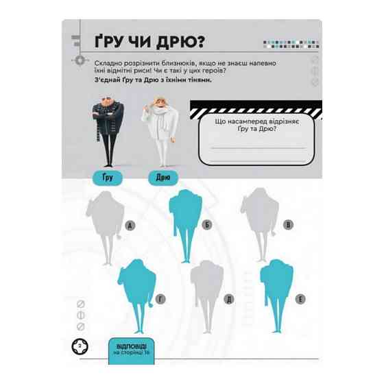 Книга творчих розваг Нікчемний Я-3 Близнюки 1373002 з фігуркою робота Вінниця