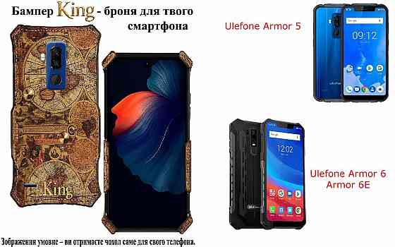 Бампер King для Ulefone Armor 5, Armor 6, Armor 6E, із посиленим корпусом, колір Карта Київ