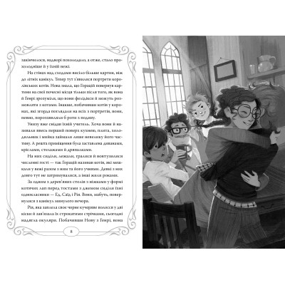 Книга Опівнічні Коти. Книга 2. Хранителі Смарагдової Зірки - Барбара Лабан Видавництво РМ (9786178373672) Винница - изображение 4
