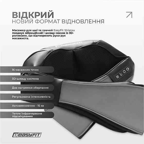 Масажер для шиї EasyFit Shiatsu (роликовий шиацу-масаж плечей і тіла) Коломия
