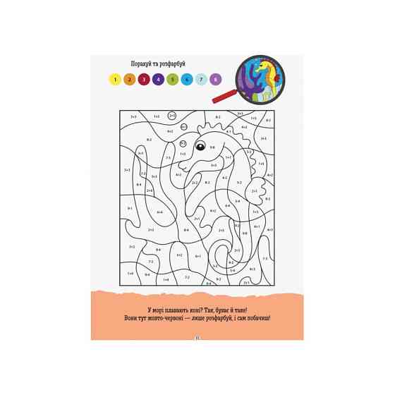 Розвиваючий зошит ДжоIQ "Математична розмальовка" 939011 візьми з собою в дорогу Вінниця