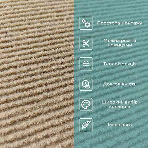 Бежевая самоклеящаяся плитка под ковролин Киев