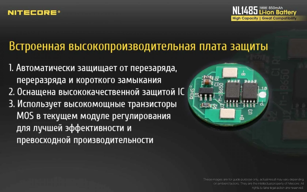 Аккумулятор 14500 Nitecore NL1485 850mAh Li-Ion 3.7V (Черно-желтый) Винница - изображение 6