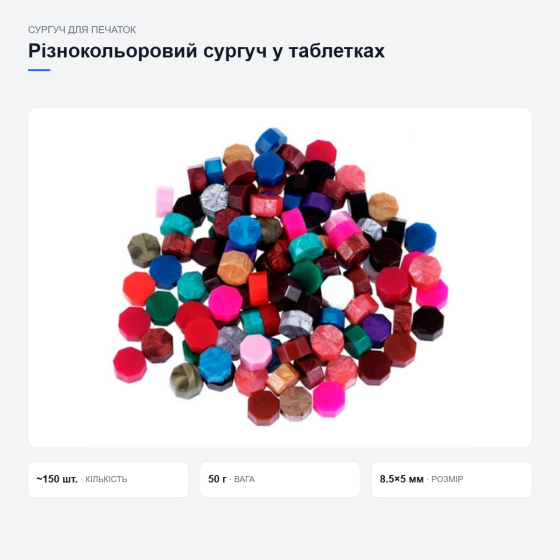 Разноцветный сургуч для печати Киев