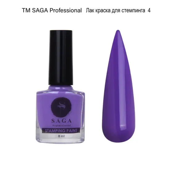 Лак-фарба для стемпінгу ТМ SAGA professional 8 мл Аметистовий Київ