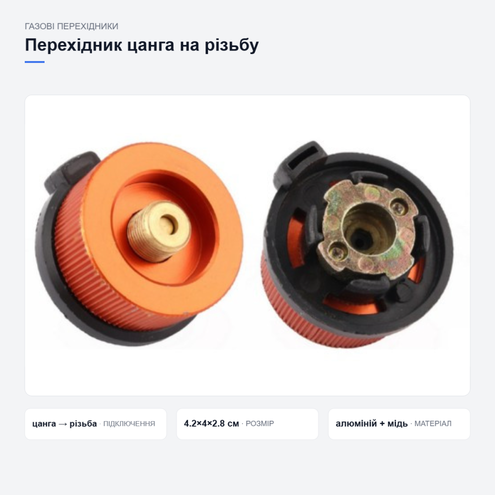 Перехідник для газового пальника різьба-цанга Київ - фото 3