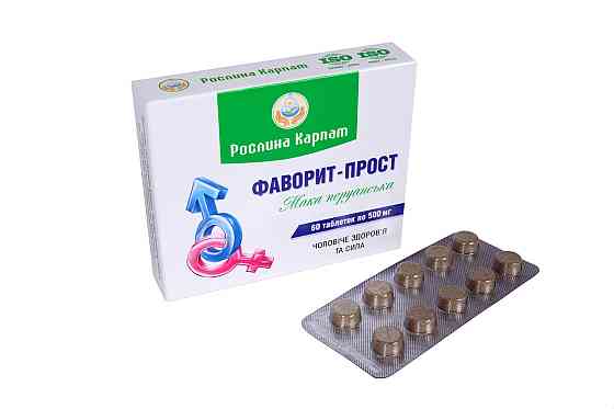 Фаворит - простий 60 таб Київ