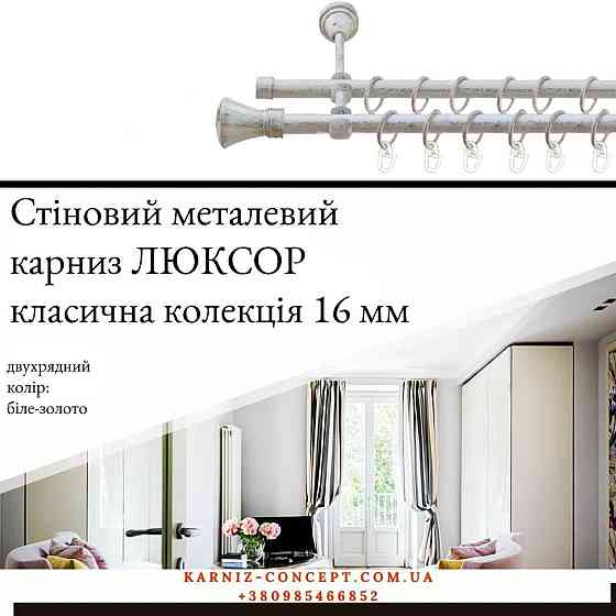 Двухрядный  металлический карниз 