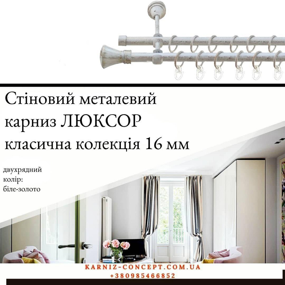 Двухрядный  металлический карниз 