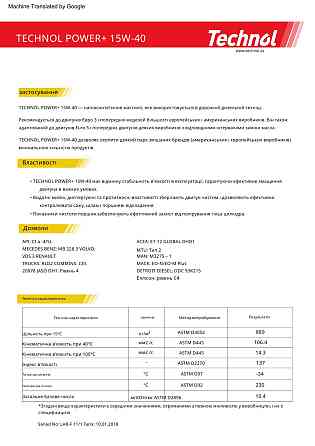 Моторне масло Technol Power Plus 15W-40 20л Львів