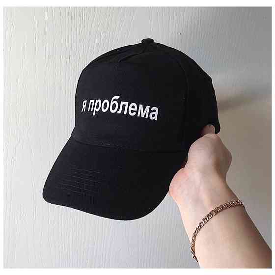 Чорна кепка — Я проблема Чернівці
