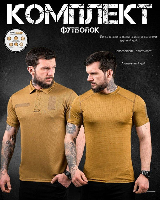 Комплект тактичний футболок койот ДЛ7041 Одеса - фото 1