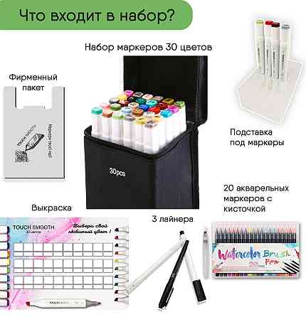 Маркери для скетчів двосторонні Touch Smooth на спиртовій основі 30 штук + 20 кольорів акварельних маркерів Кам'янець-Подільський