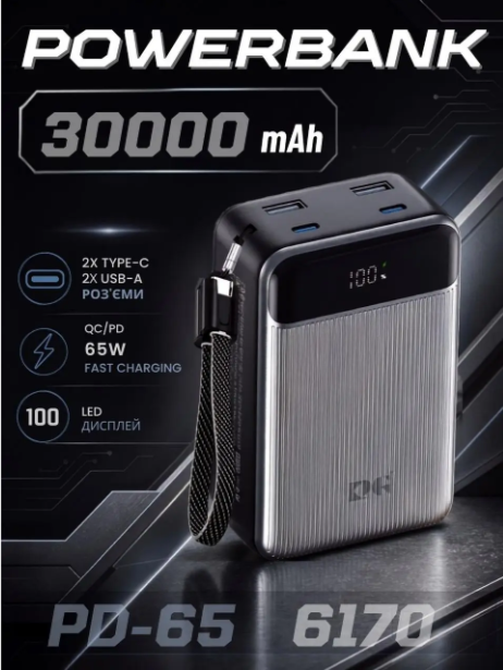Повербанк PD-65 30000 мА·год 65 Вт Power Bank швидка зарядка PD QC для ноутбука та смартфона Одеса - фото 3