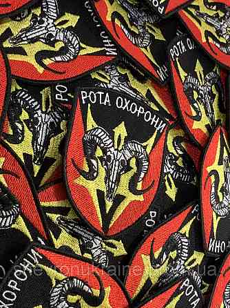 Шеврон Рота охорони (Форма щит. На липучці) Розмір 9x7см Київ