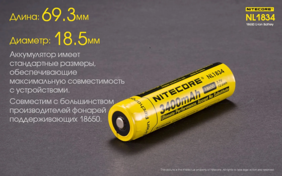 Аккумулятор 18650 Nitecore NL1834 3400mAh 3.7V Li-Ion (Желтый) Винница