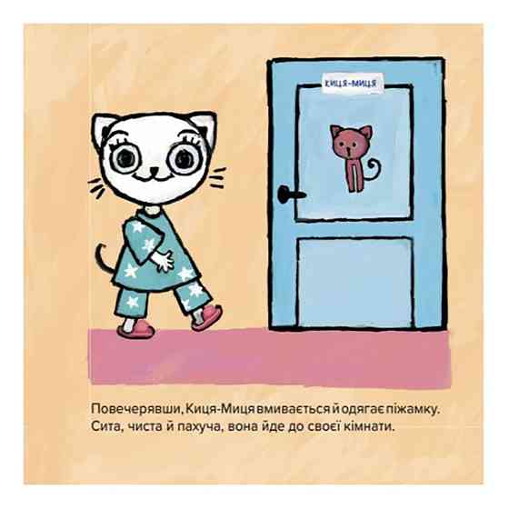 Дитяча книжка Киця-Миця не може заснути 253271, 24 сторінки Вінниця