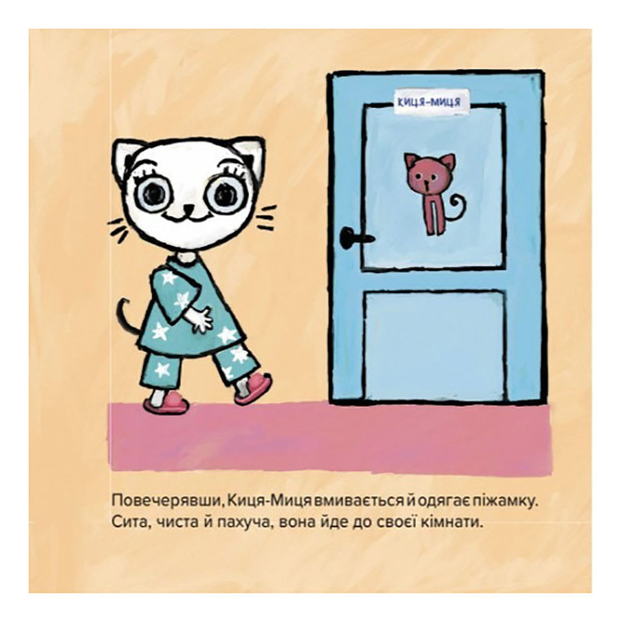 Дитяча книжка Киця-Миця не може заснути 253271, 24 сторінки Вінниця - фото 4