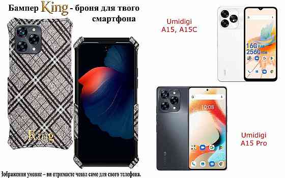 Бампер King для Umidigi A15, A15C, A15 Pro, із посиленим корпусом, колір Клітинка Київ