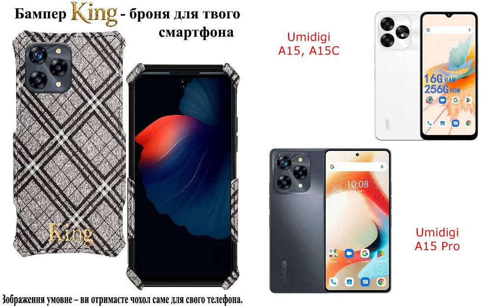 Бампер King для Umidigi A15, A15C, A15 Pro, із посиленим корпусом, колір Клітинка Київ - фото 1