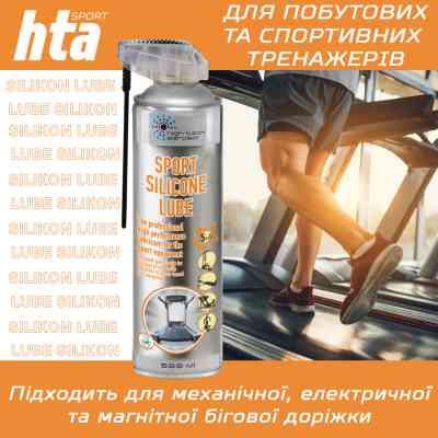 Мастило для тренажерів HTA SPORT SILICONE LUBE 500 мл (HTA1052) Вінниця