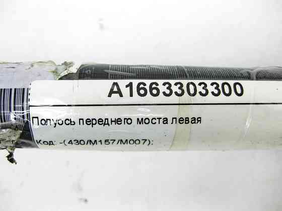 Mercedes-Benz  A1663303300 Піввісь переднього моста ліва ML/GLE W166 GLE Coupe C292 GL/GLS X166 Одесса