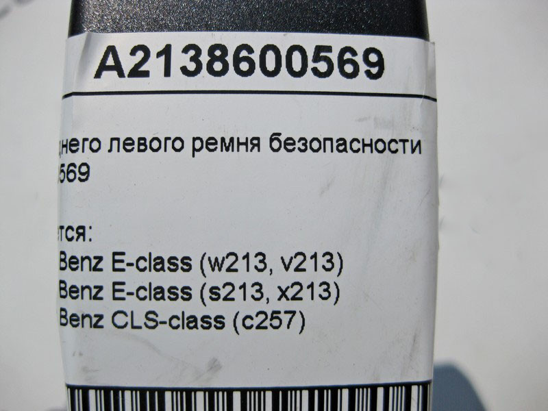 Mercedes-Benz  A2138600569 Замок заднього лівого ременя безпеки E-Class W213 Одеса - фото 4
