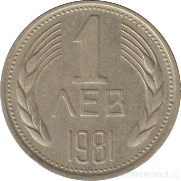 Монета Монета. Болгария. 1 лев 1981 год. 1300 лет Болгарии. (АВ) Полтава - изображение 1