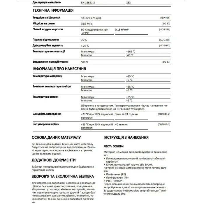 Герметик силіконовий Sika санітарний манхеттен 16, 300 мл (SikaSeal-190-MA) Київ - фото 5